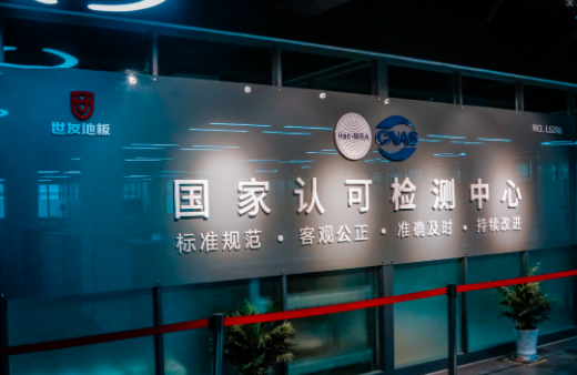 世友CNAS檢(jian)測(ce)中(zhong)心連續4年(nian)獲得木(mù)製(zhi)品(pin)檢(jian)測(ce)能(néng)力(li)驗(yàn)證結果滿意