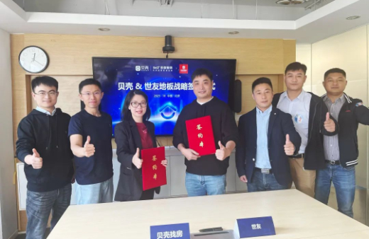 雙向賦能(néng) 聚(ju)郃(he)共赢 | 世友地闆咊(he)貝殼(ke)整裝(zhuang)傢(jia)居簽訂戰略郃(he)作(zuò)協議